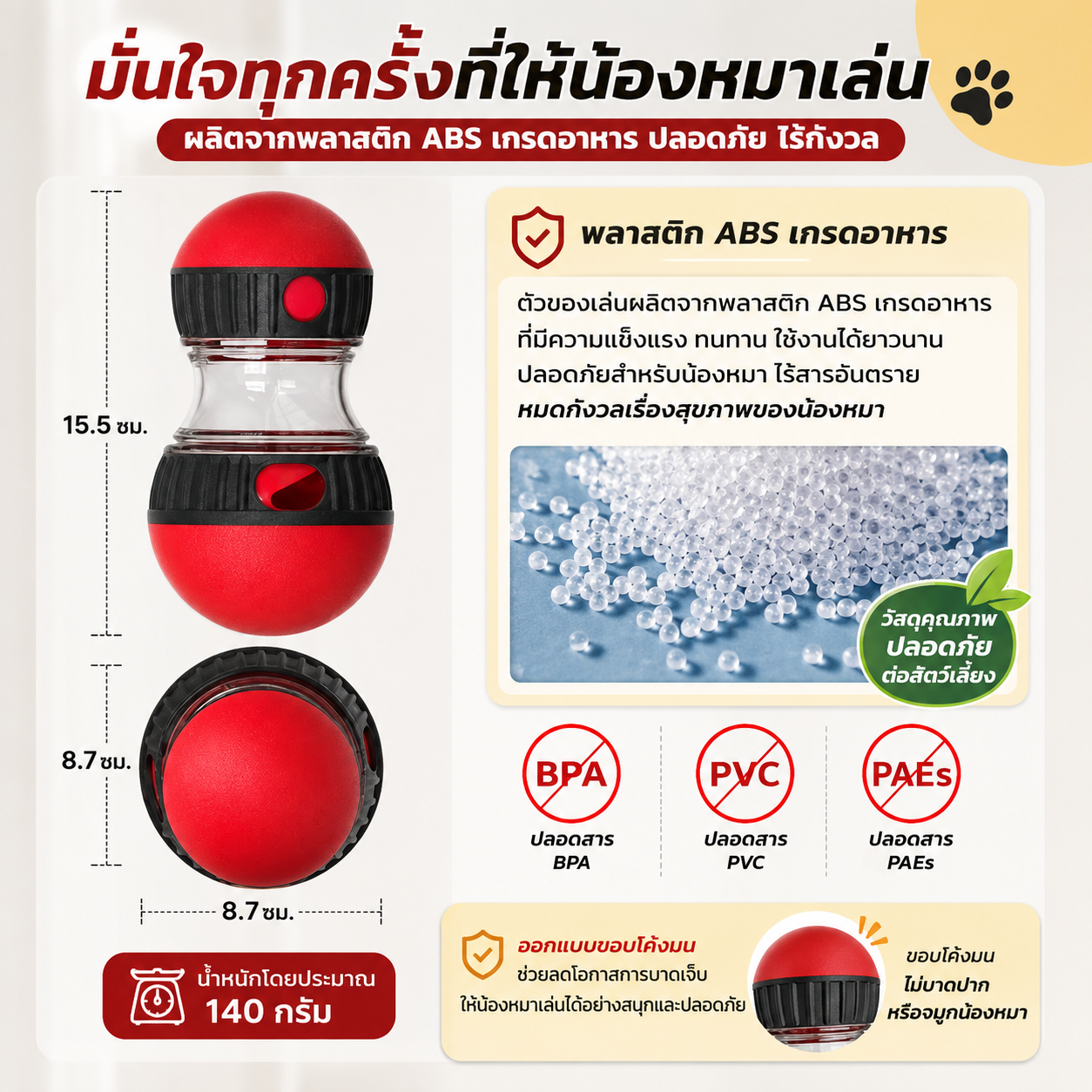ของเล่นสัตว์เลี้ยงอัจฉริยะ